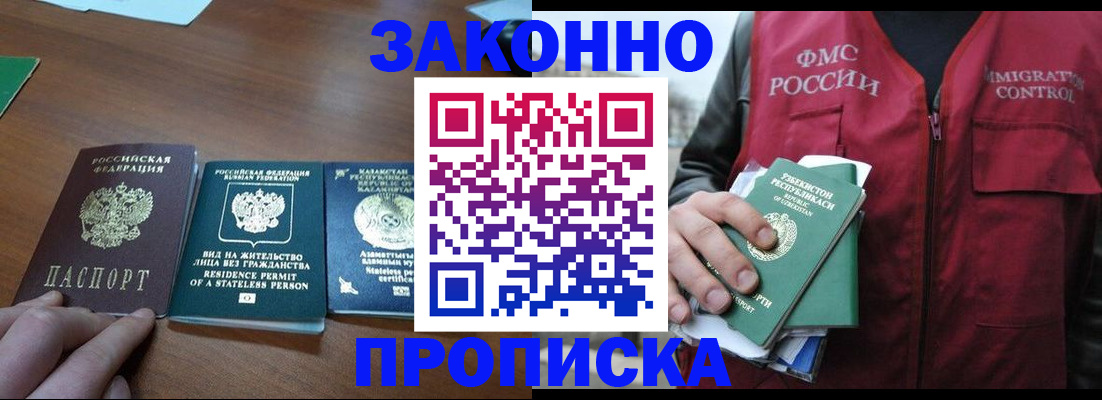 временная регистрация гарантия в Константиновске