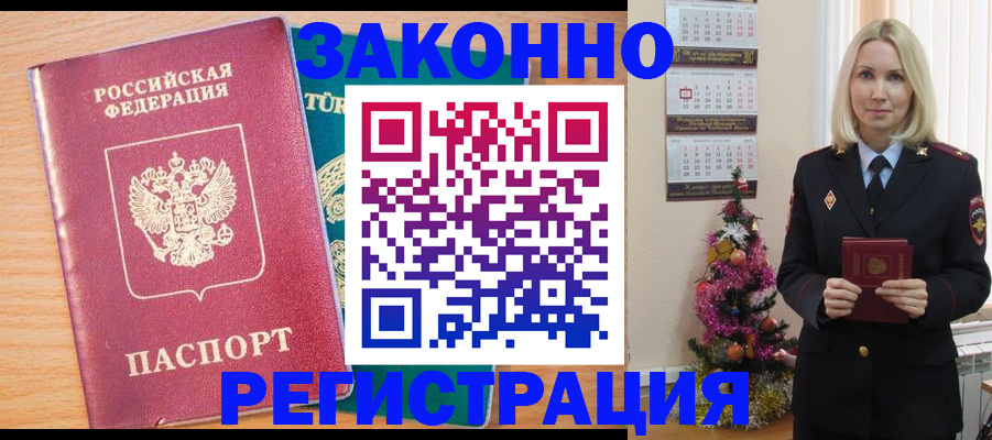 прописка в квартире в Константиновске