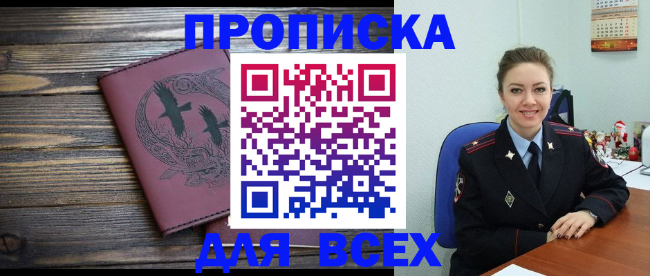 временная регистрация адрес в Константиновске