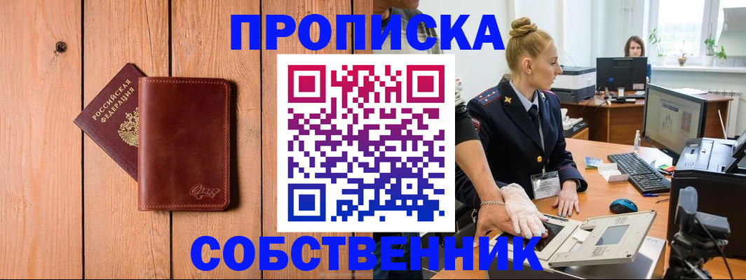 временная прописка в Константиновске